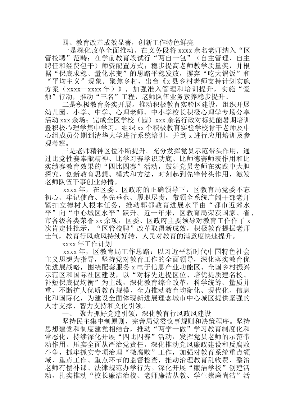 教育局2024年工作总结暨来年工作计划_第2页