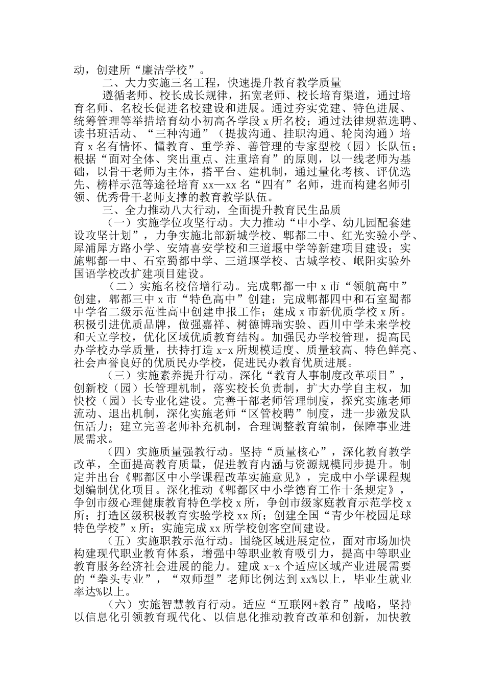 教育局2024年工作总结暨来年工作计划_第3页