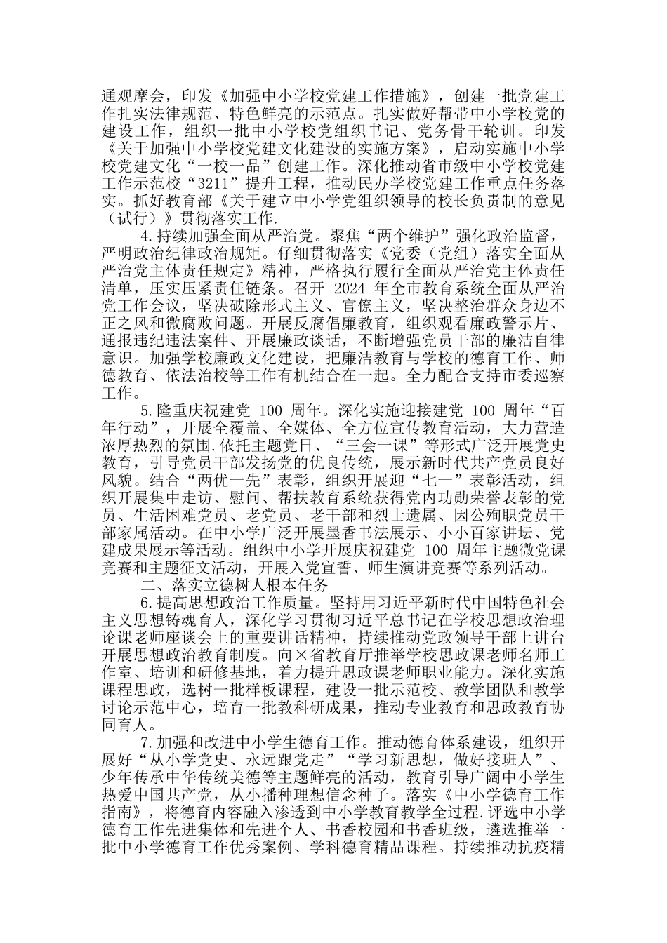 教育局2024年工作要点工作计划_第2页