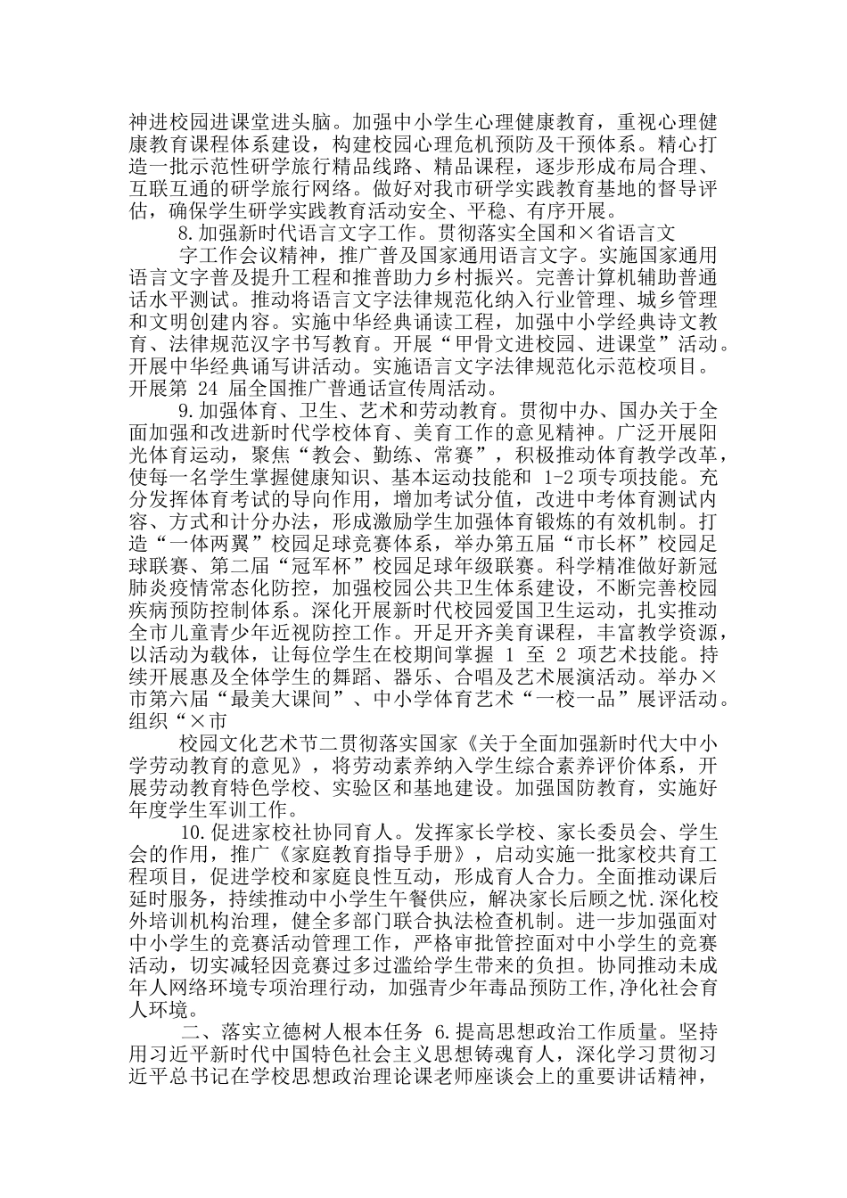 教育局2024年工作要点工作计划_第3页