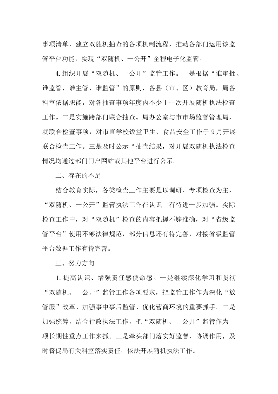 教育局“双随机、一公开”工作总结_第2页