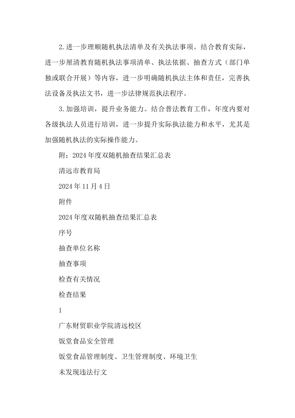 教育局“双随机、一公开”工作总结_第3页