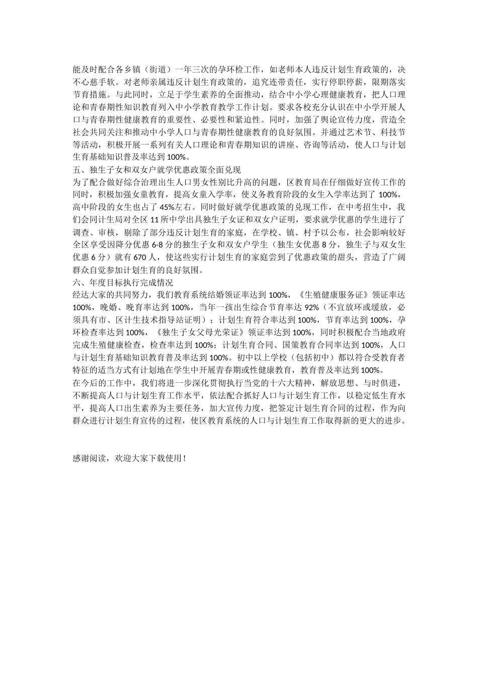 教育局2024年计划生育工作总结范文_第2页