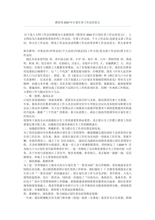 教育局2024年计划生育工作总结范文