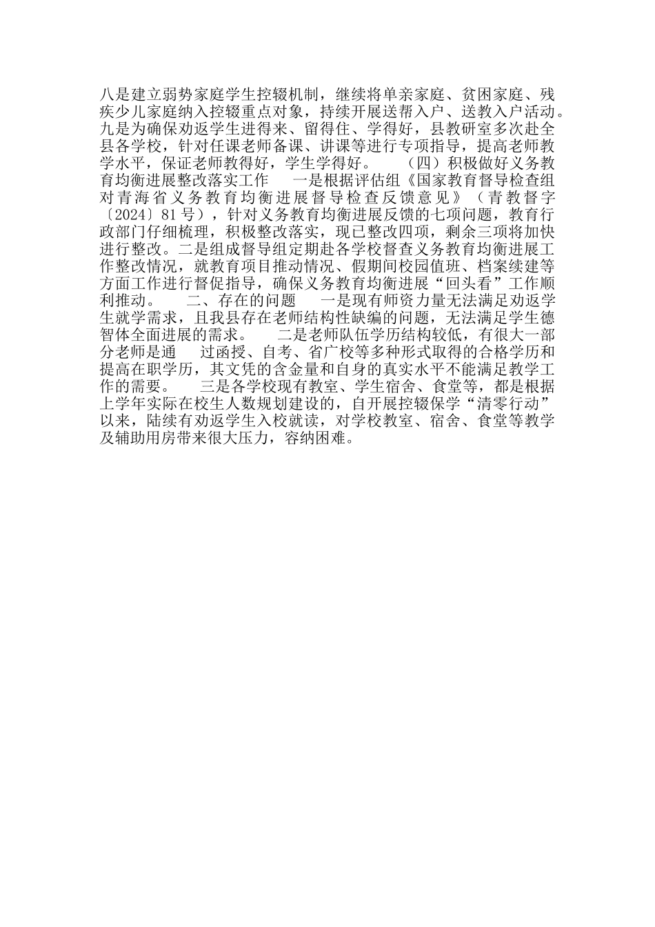 教育局4月工作总结暨5月重点工作计划_第2页