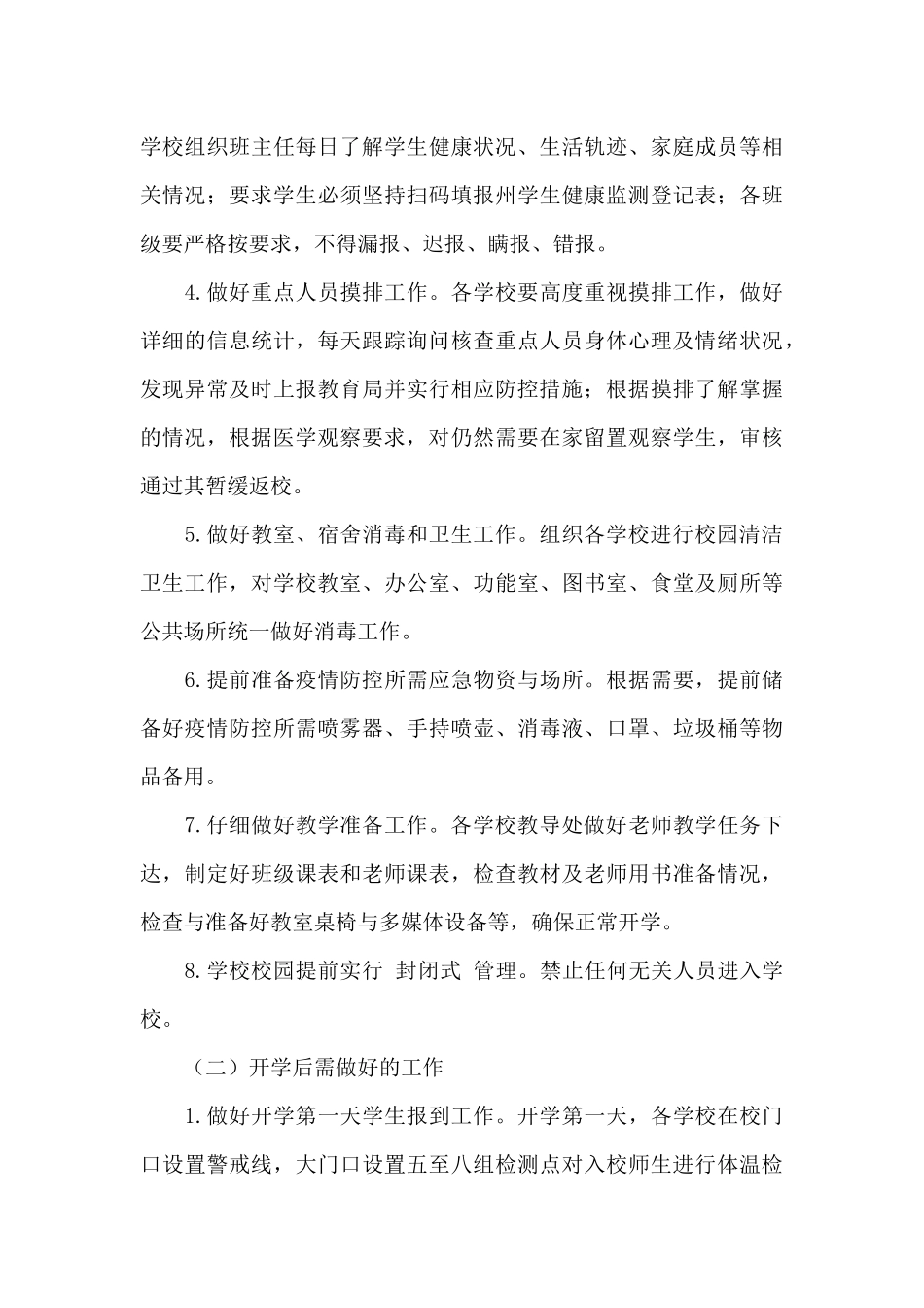 教育局2024年春季开学工作方案_第3页