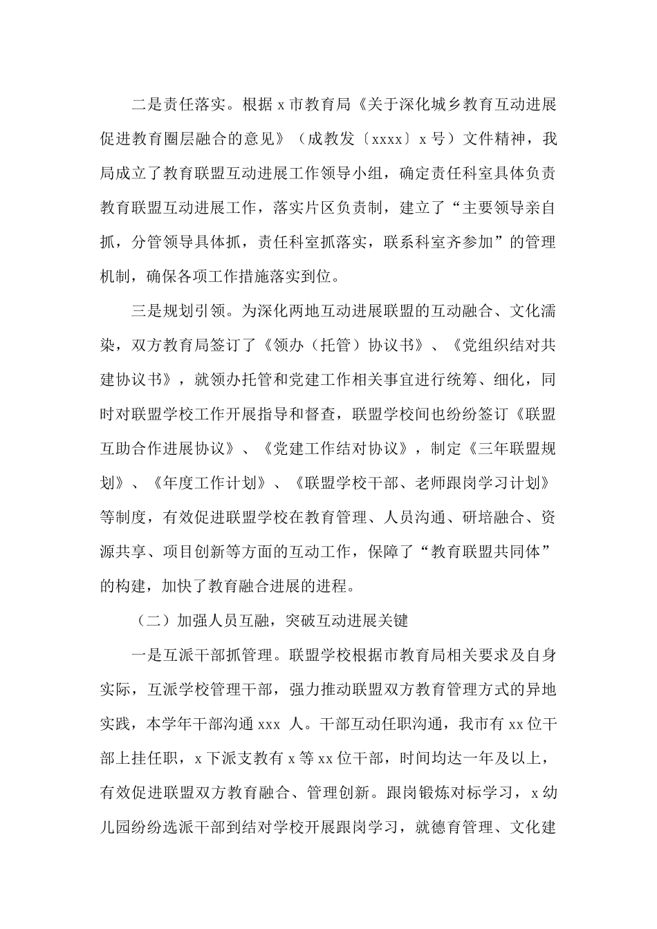 教育局“四对一”区域教育联盟工作总结_第2页