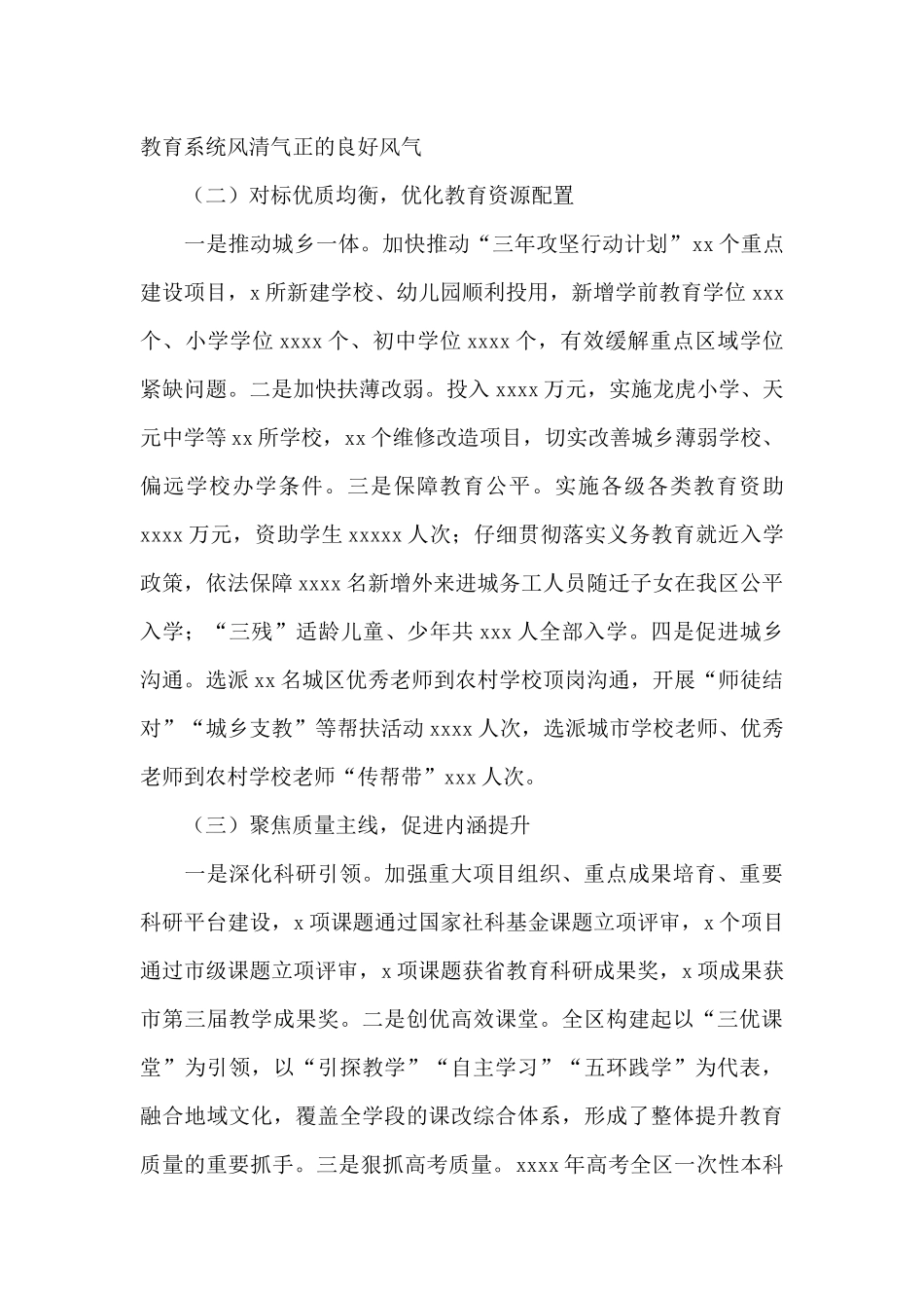 教育局2024年工作总结及来年工作安排_第2页