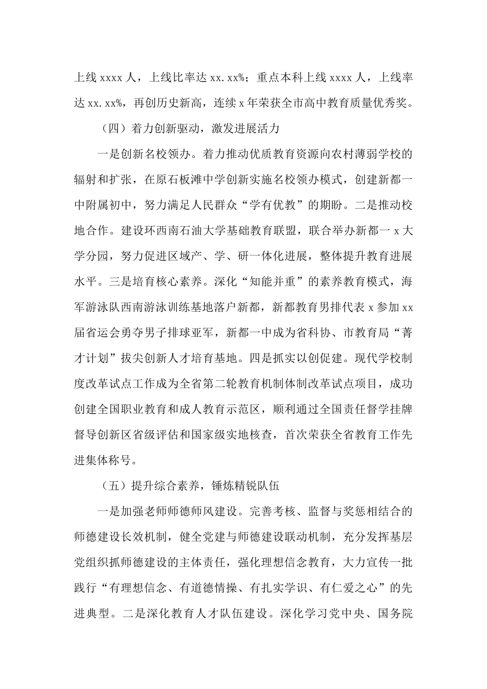 教育局2024年工作总结及来年工作安排_第3页