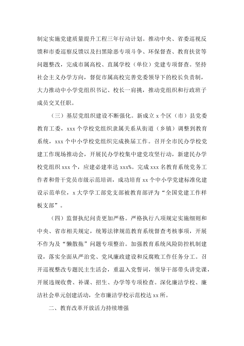 教育局2024年工作总结范文参考_第2页