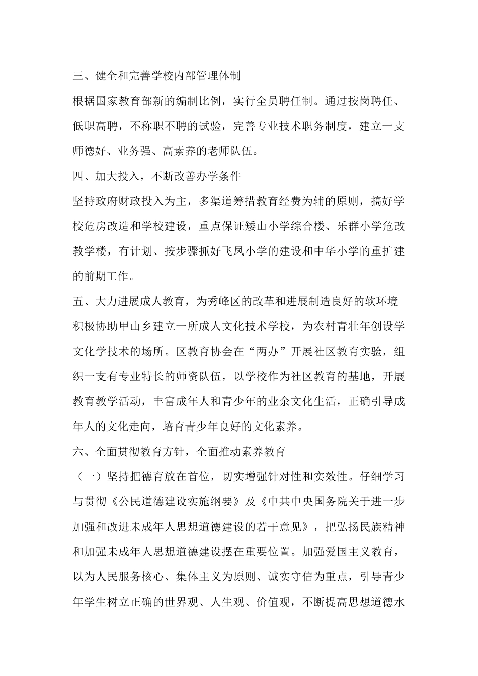 教育局下半年工作计划要点_第2页