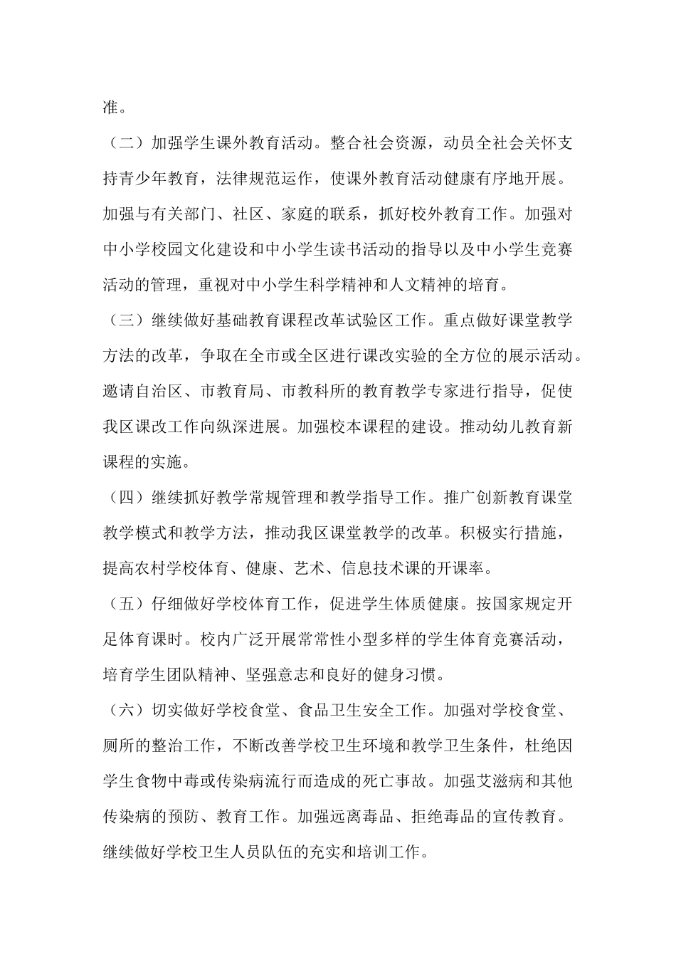 教育局下半年工作计划要点_第3页