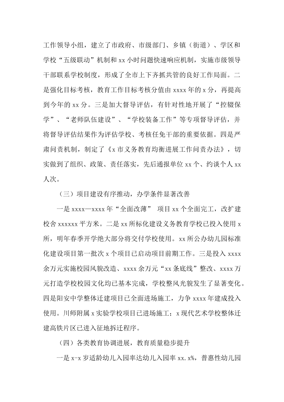 教育局2024年工作总结及来年工作计划范例_第2页