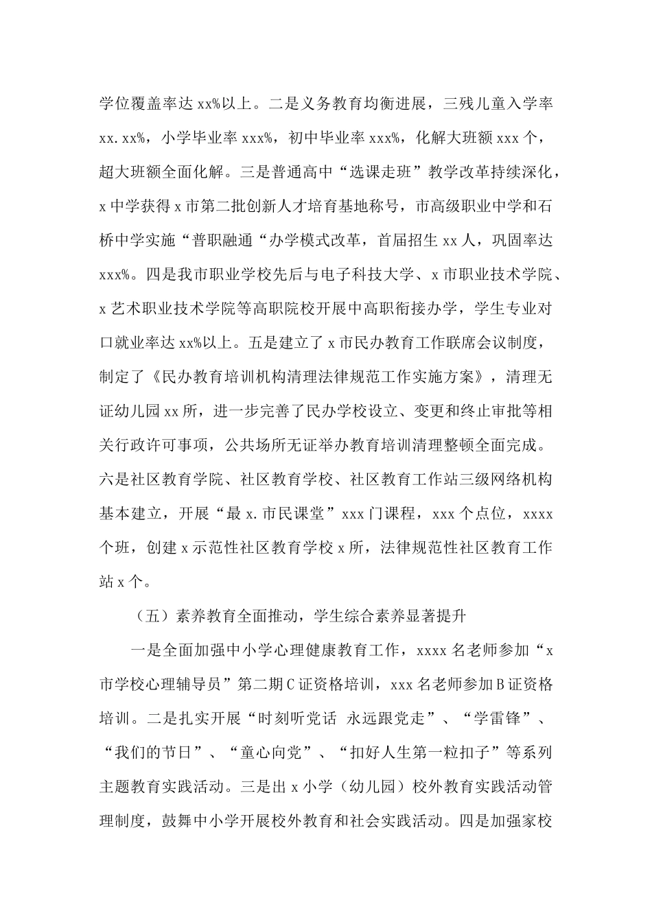 教育局2024年工作总结及来年工作计划范例_第3页