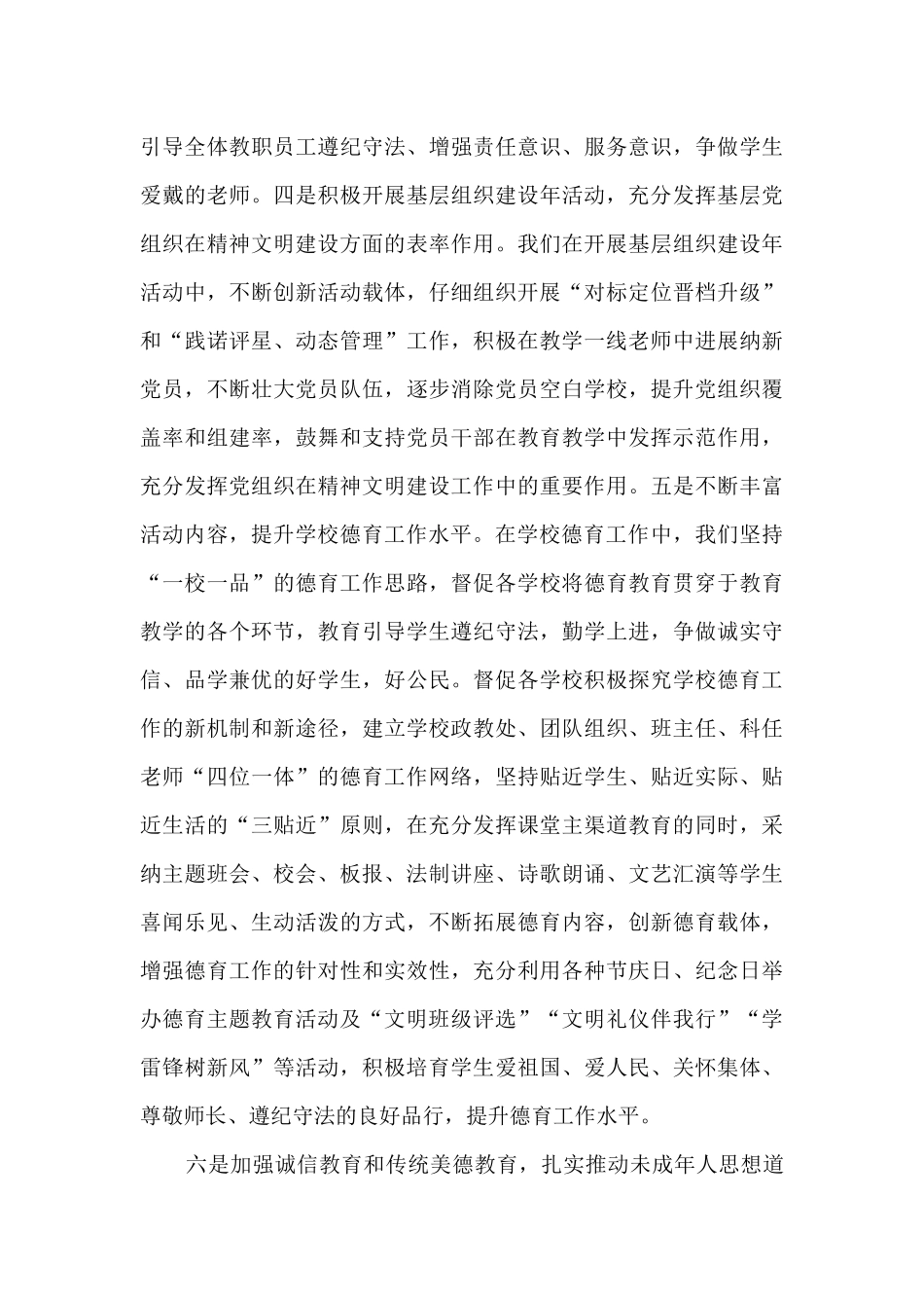 教育局上半年精神文明建设工作年度总结2024_第3页