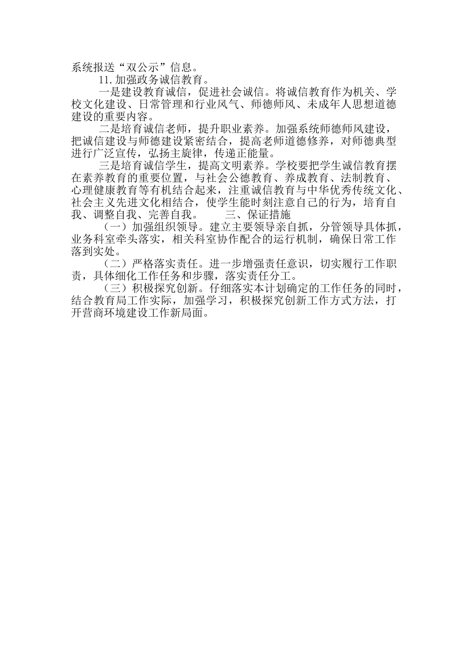 教育局优化营商环境建设工作计划_第2页