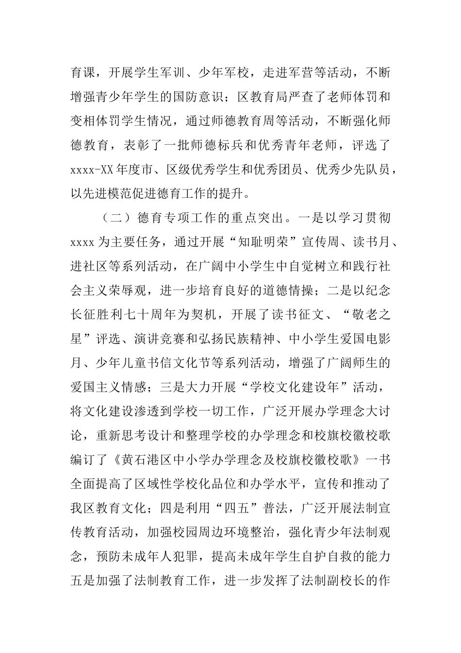 教育局体卫艺科工作总结_第2页