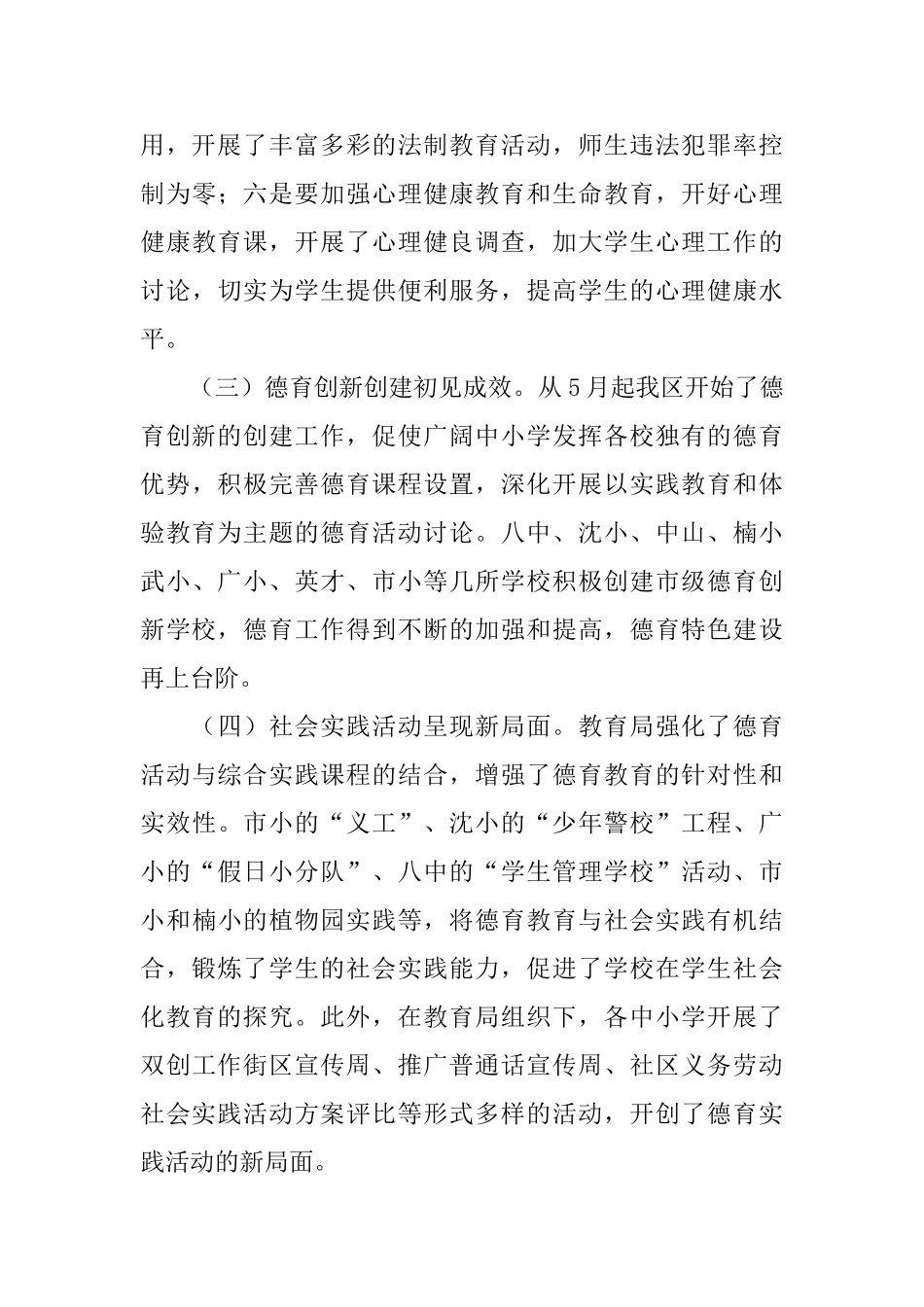 教育局体卫艺科工作总结_第3页
