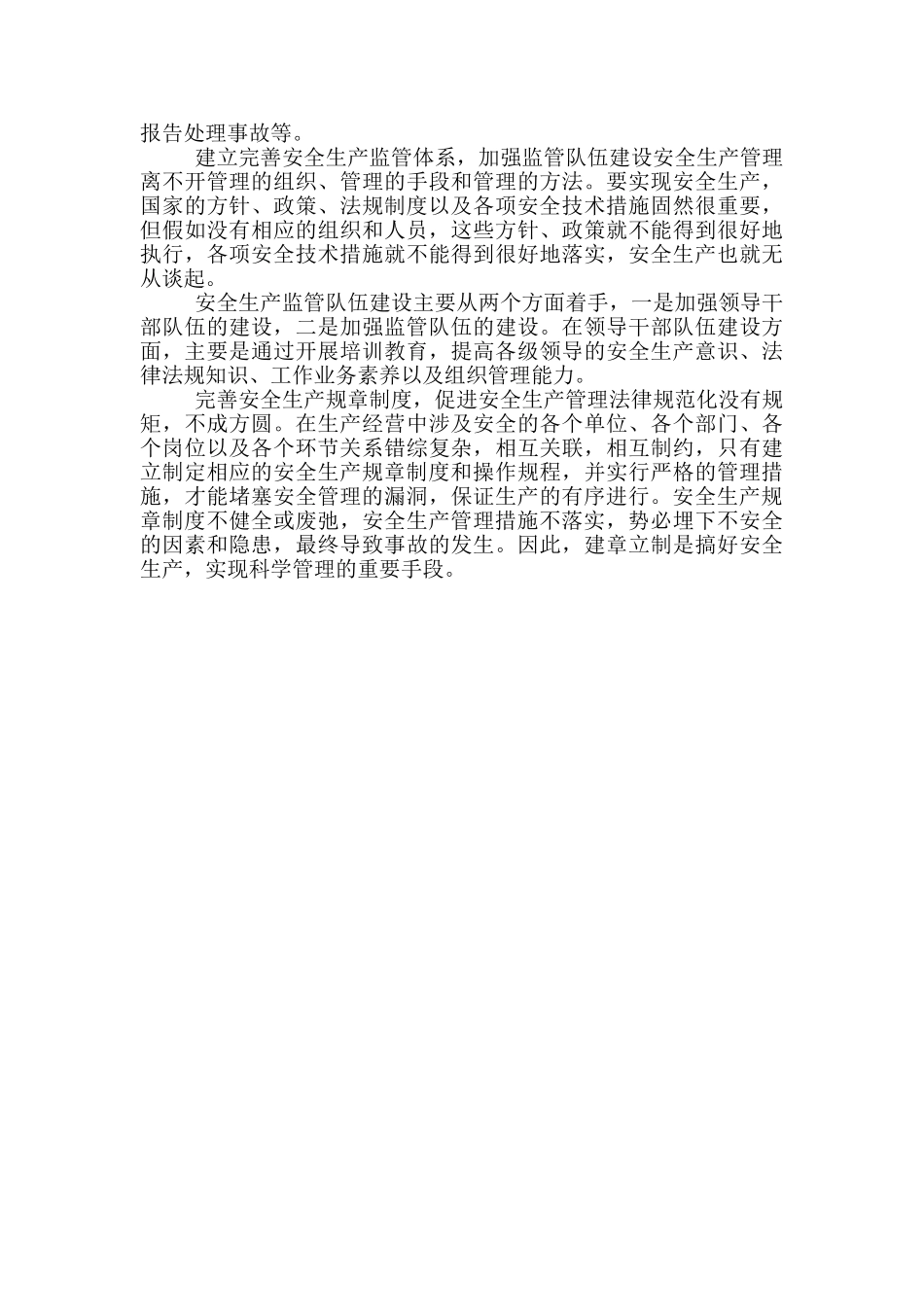 教育局保障师生生命和学校财产工作总结_第3页