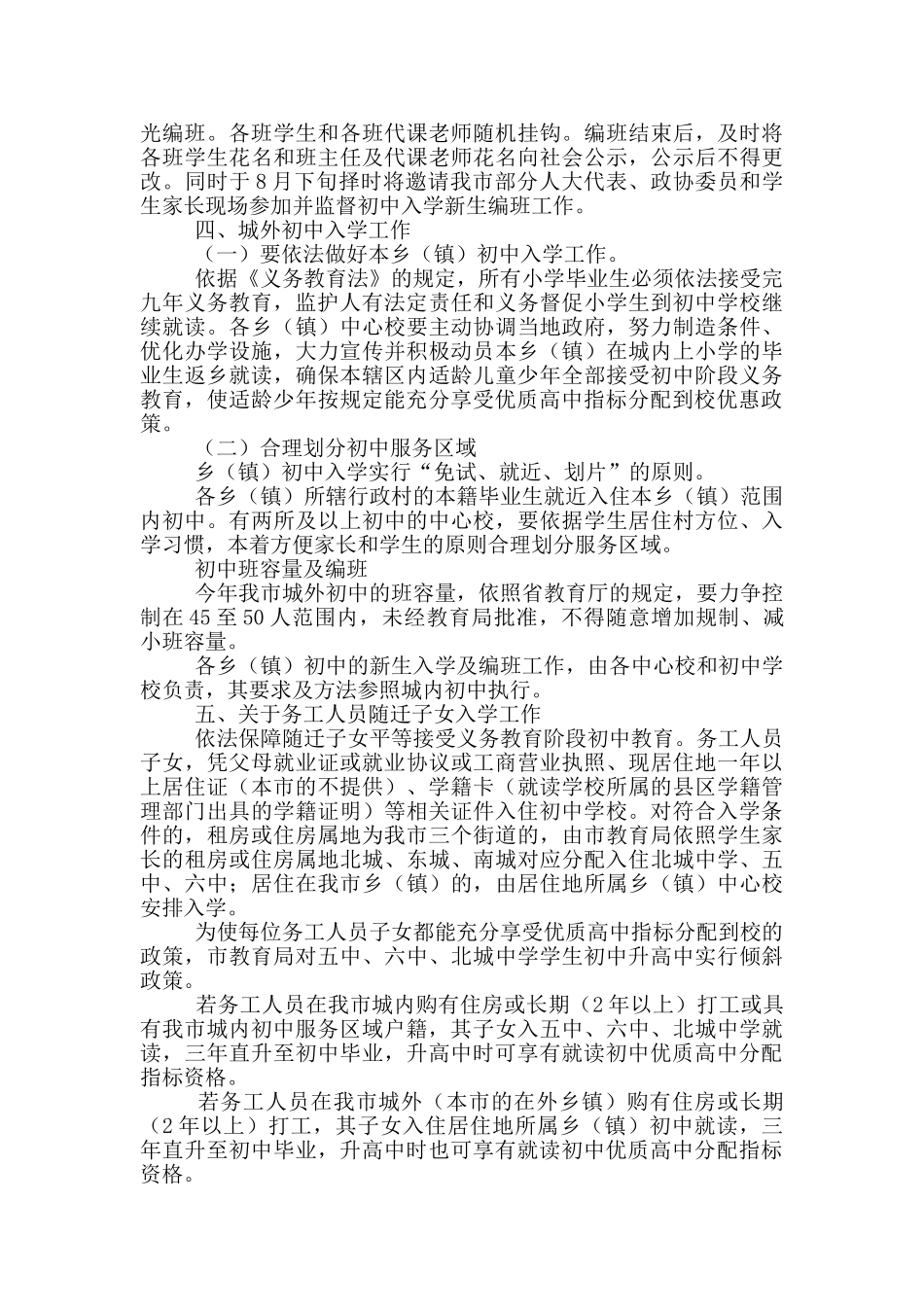 教育局义务教育入学工作意见_第3页