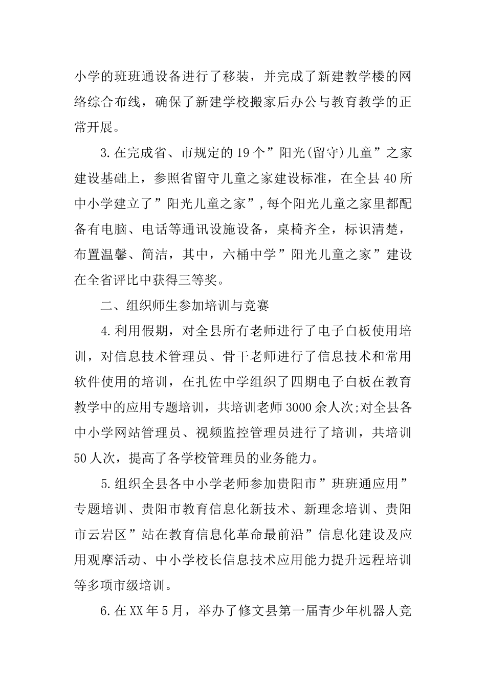 教育局信息工作总结_第2页