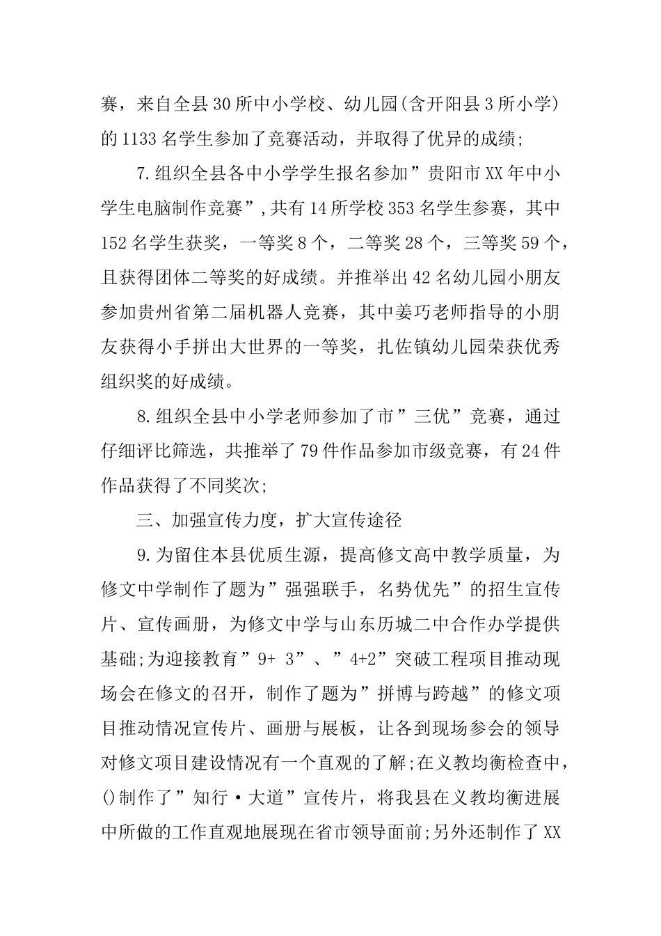 教育局信息工作总结_第3页