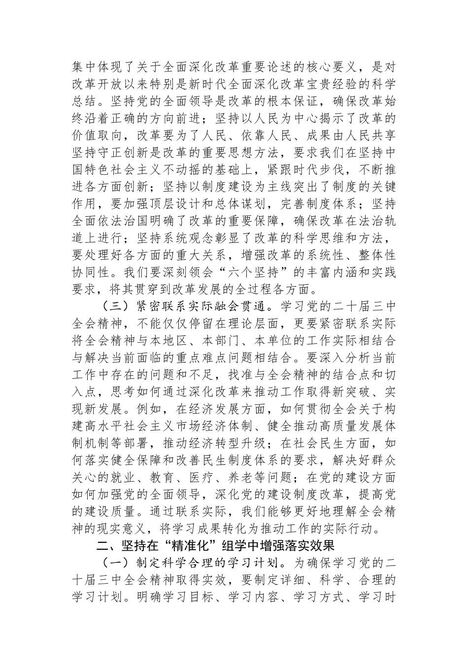 党委副书记学习党的二十届三中全会精神党委理论学习中心组发言材料_第2页