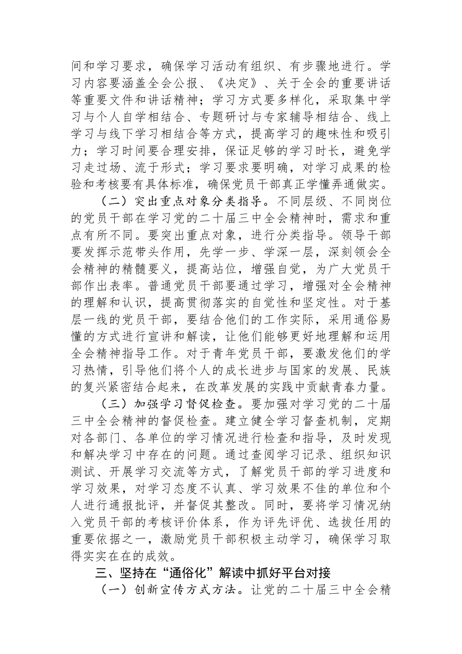 党委副书记学习党的二十届三中全会精神党委理论学习中心组发言材料_第3页