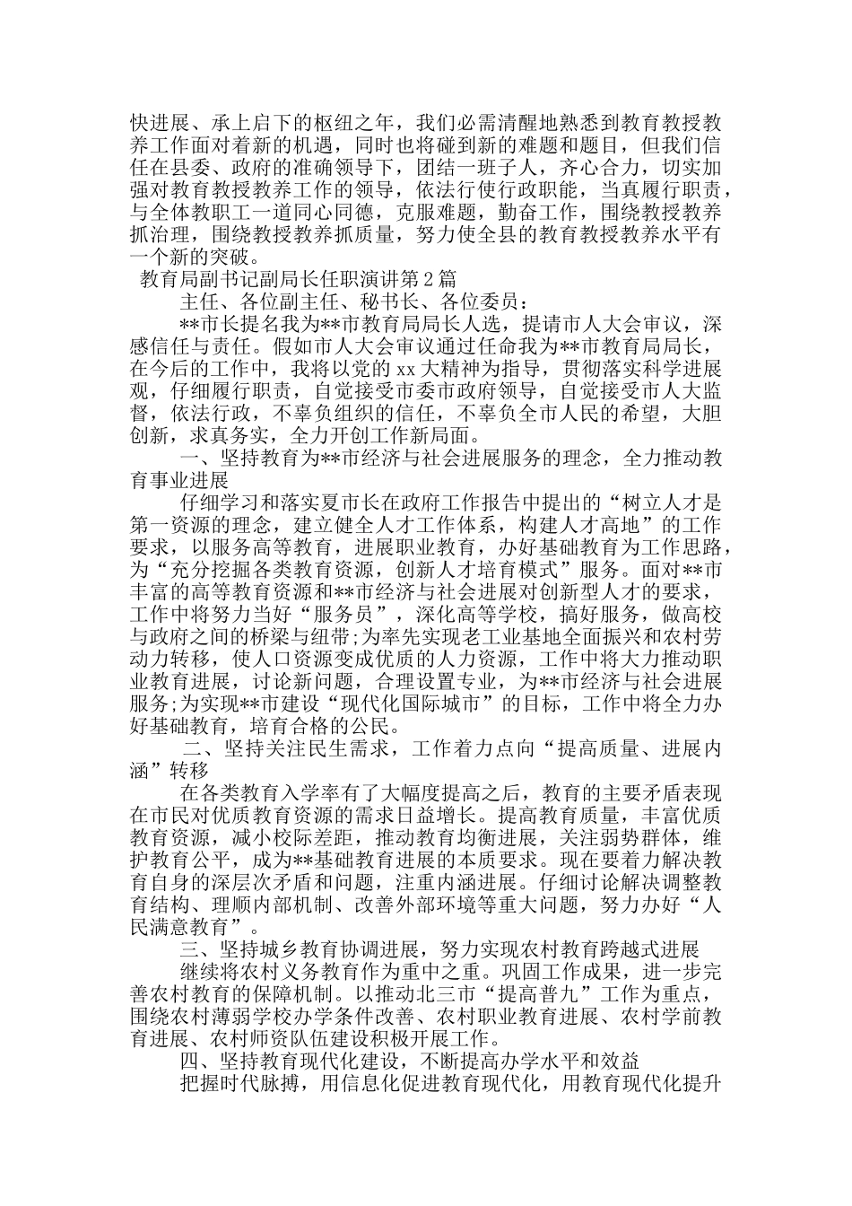 教育局副书记副局长任职演讲_第2页