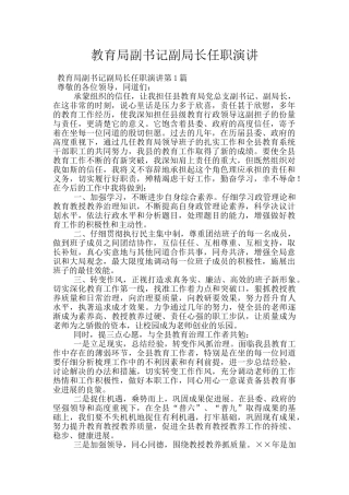 教育局副书记副局长任职演讲