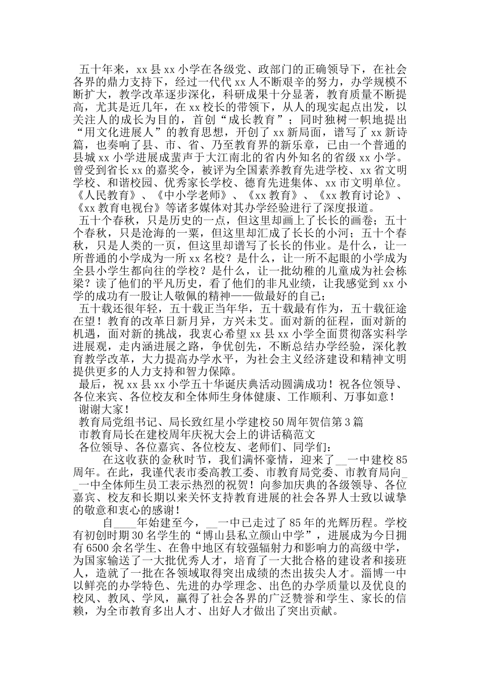 教育局党组书记、局长致红星小学建校50周年贺信_第2页