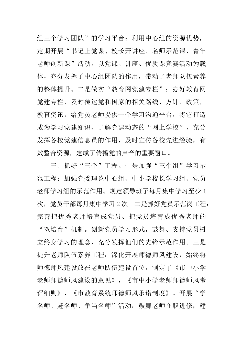 教育局三载体建设工作总结_第2页