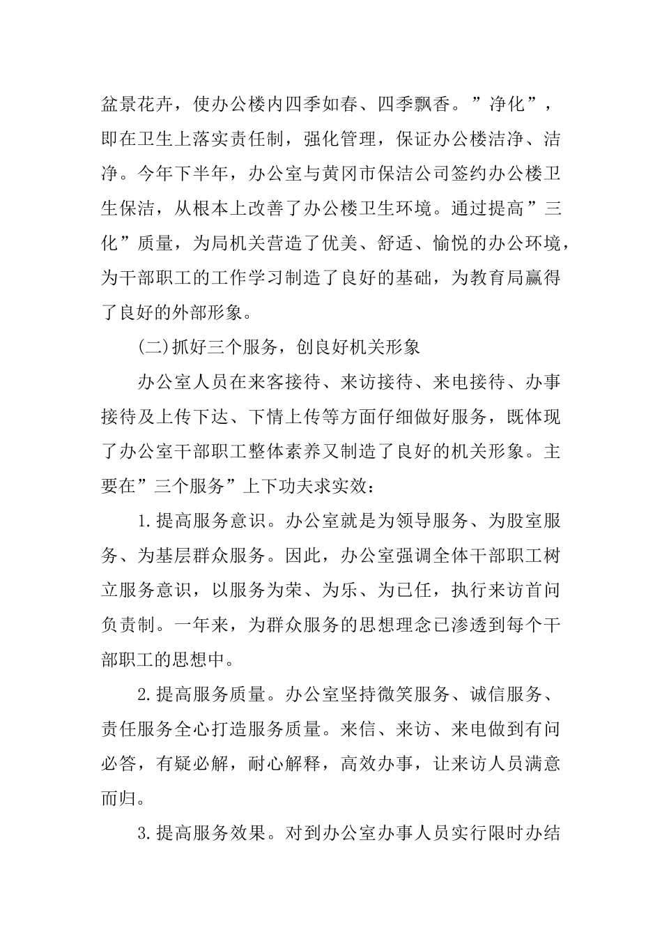 教育局办公室2024年终工作总结_第2页