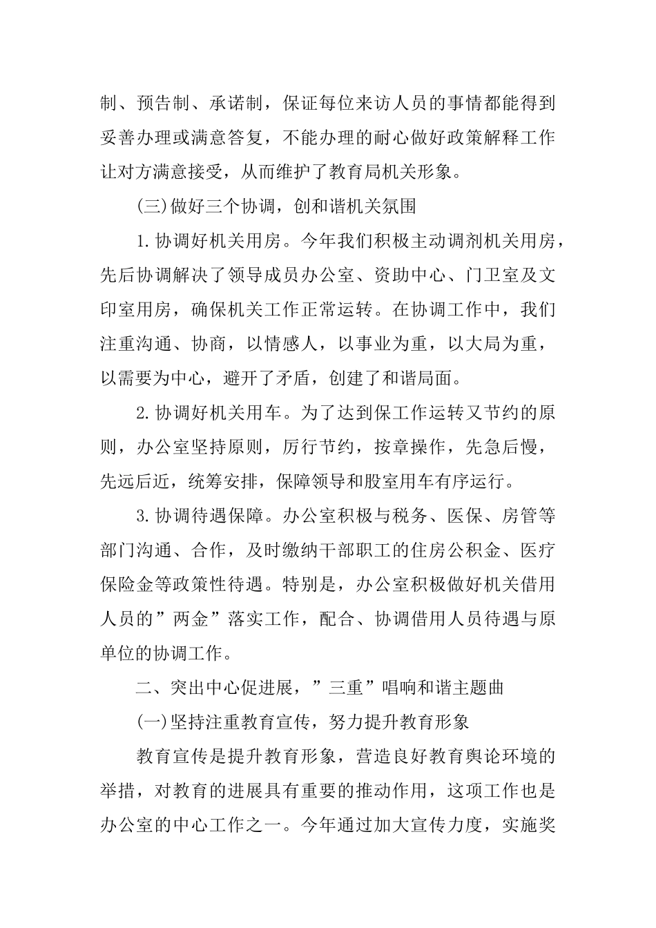 教育局办公室2024年终工作总结_第3页