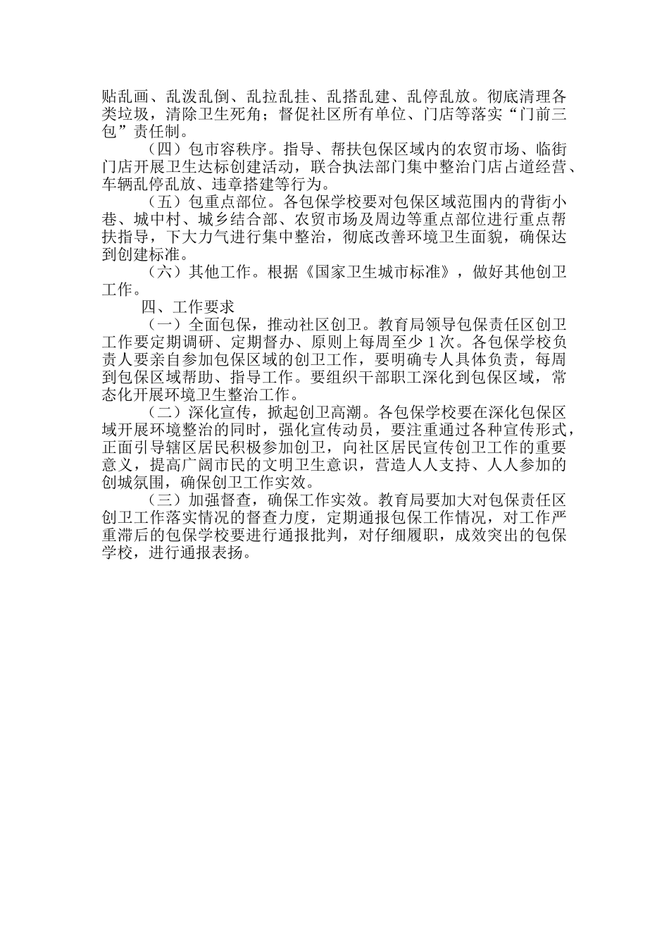 教育局创建省级卫生城市工作方案_第2页