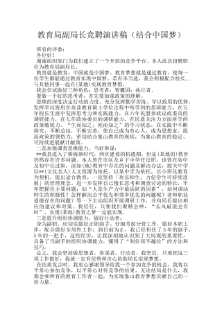 教育局副局长竞聘演讲稿