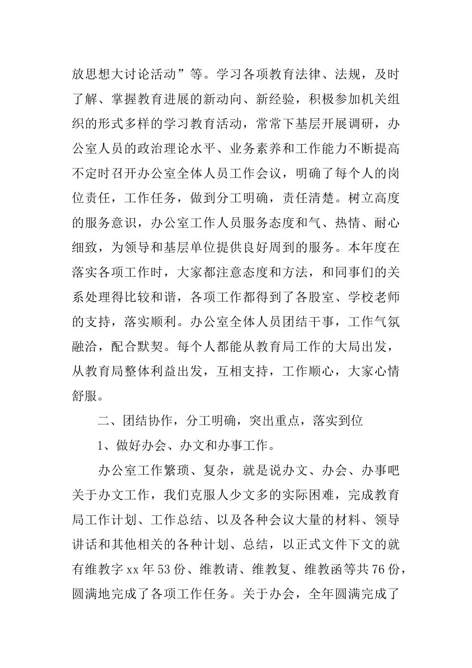 教育局办公室工作总结范文_第2页