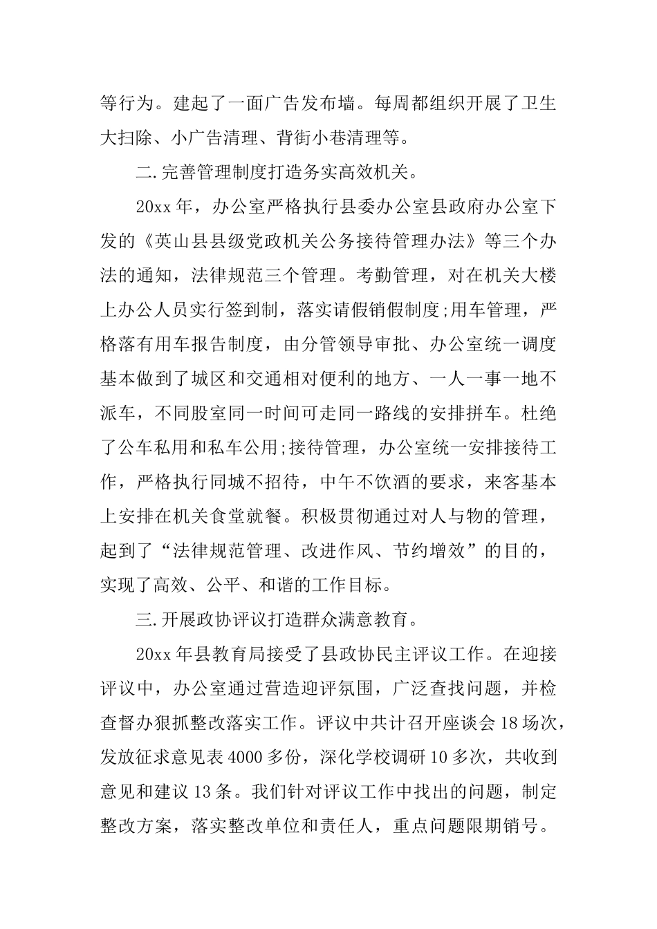 教育局办公室年终工作总结_第2页