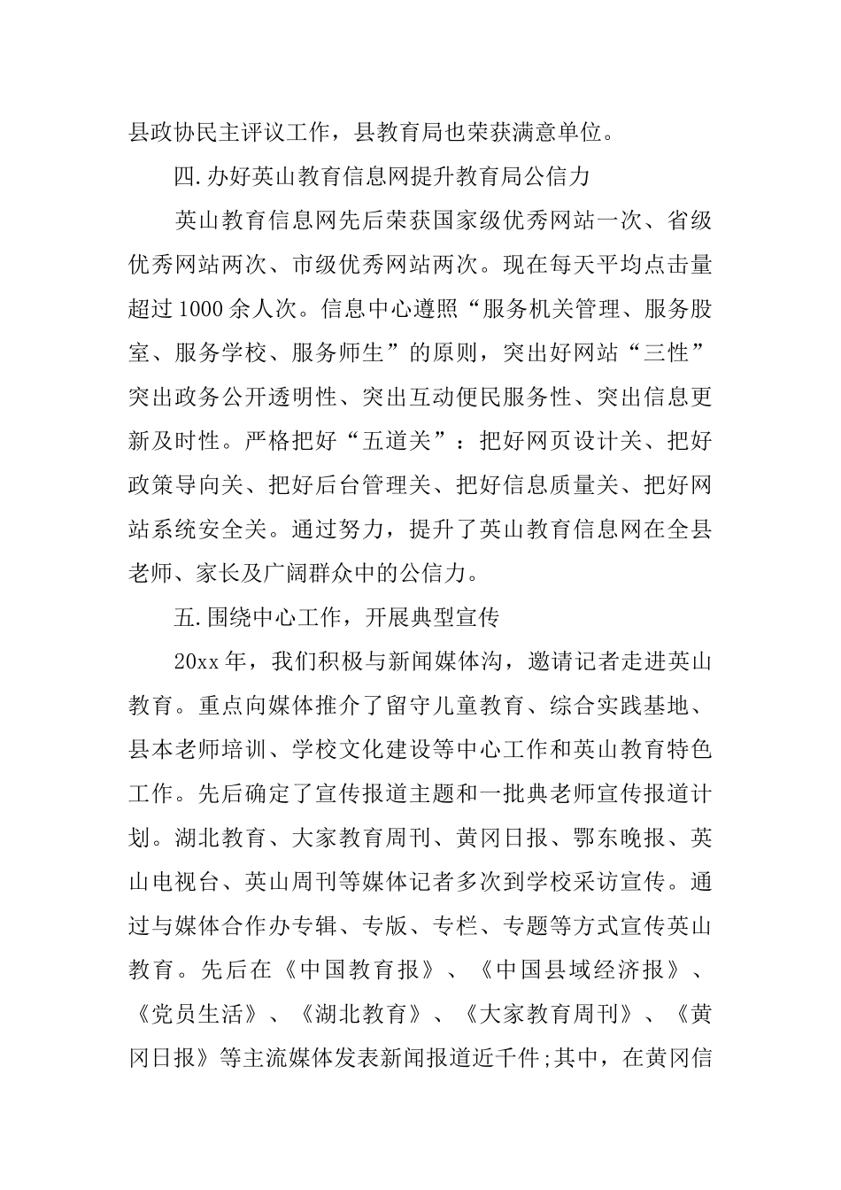 教育局办公室年终工作总结_第3页