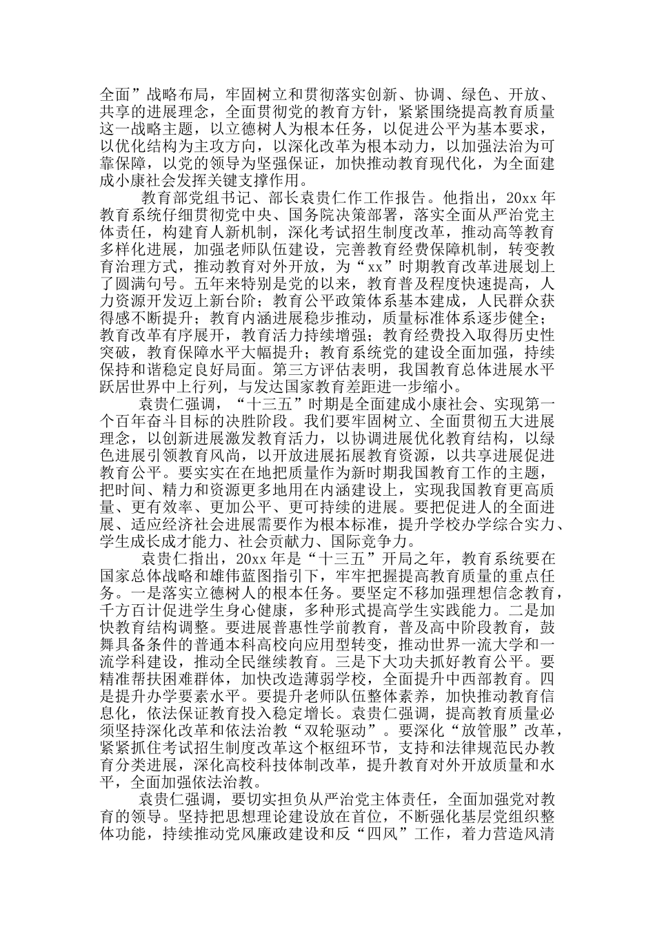 教育局健康教育工作报告范文大全三篇_第2页