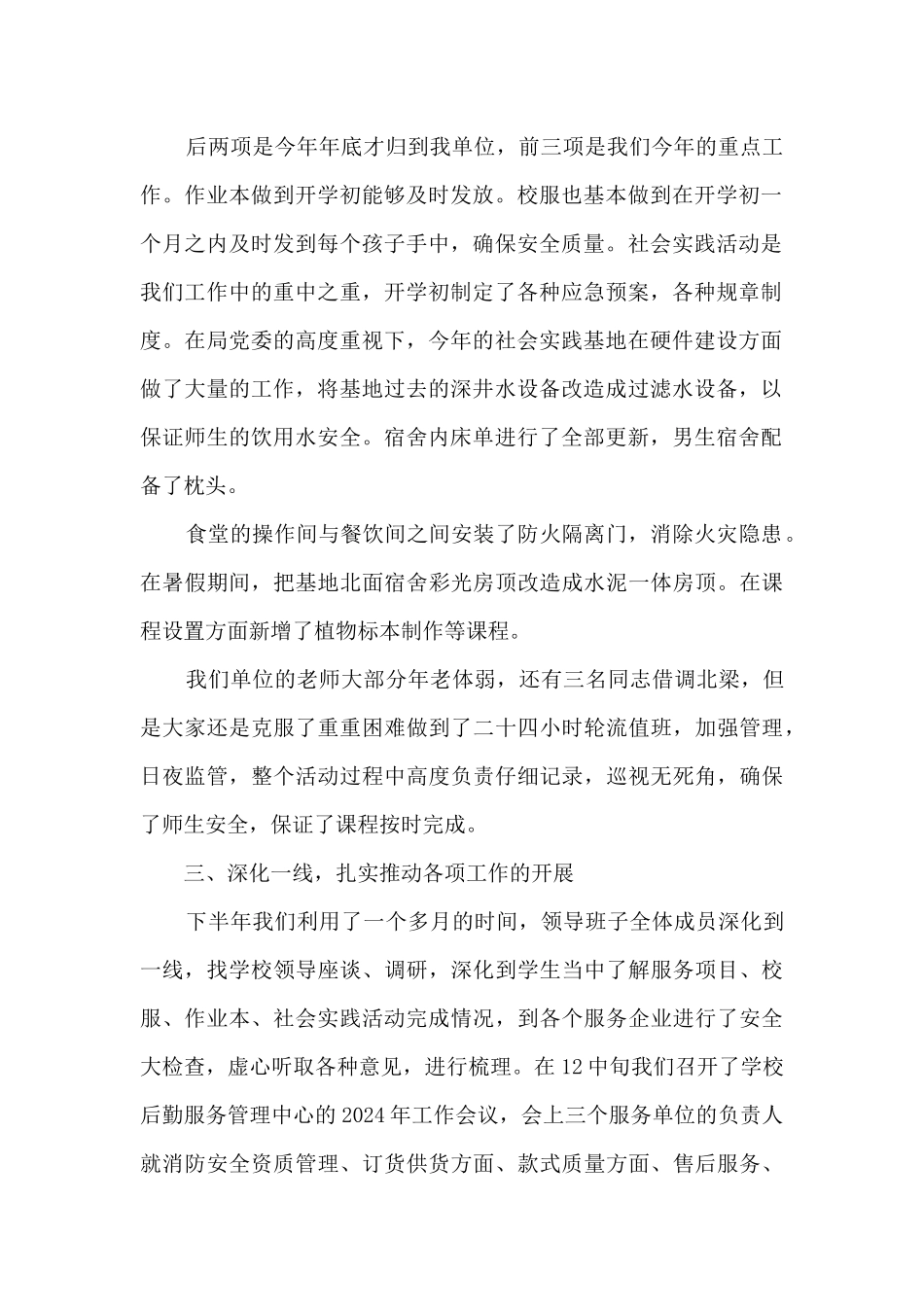 教育局后勤服务管理中心工作总结_第2页