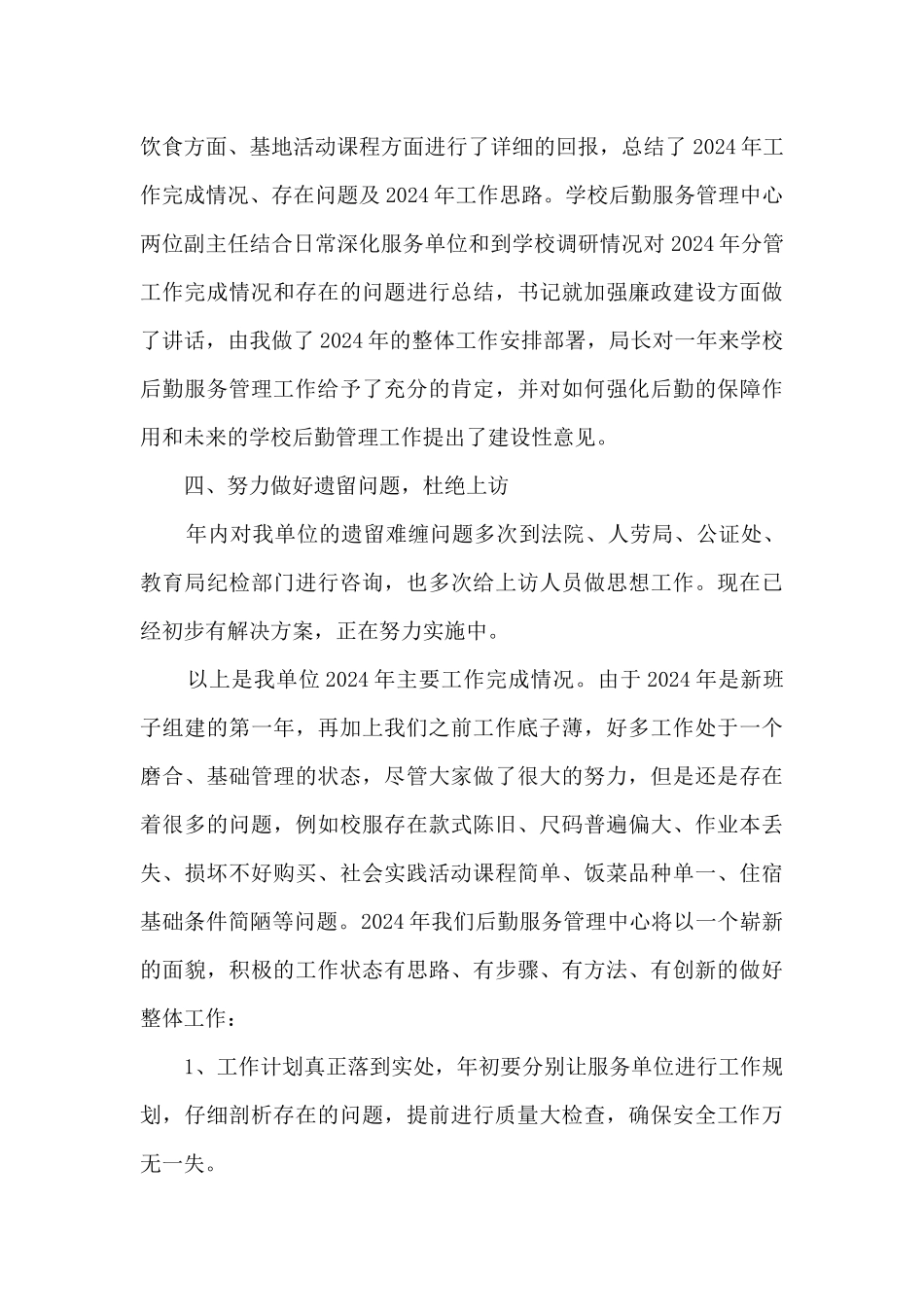 教育局后勤服务管理中心工作总结_第3页