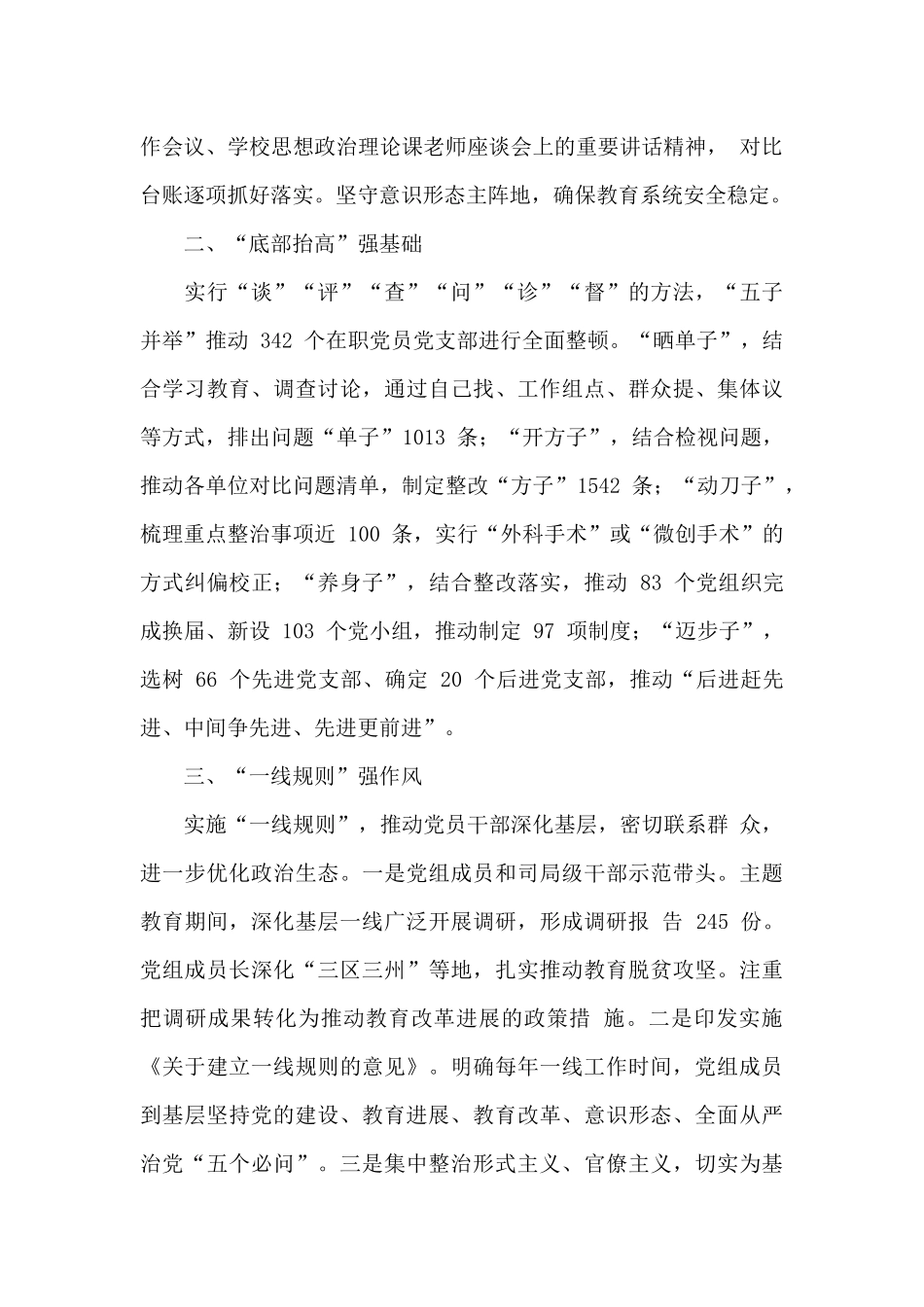 教育局党组创新工作思路推进模范机关创建_第2页