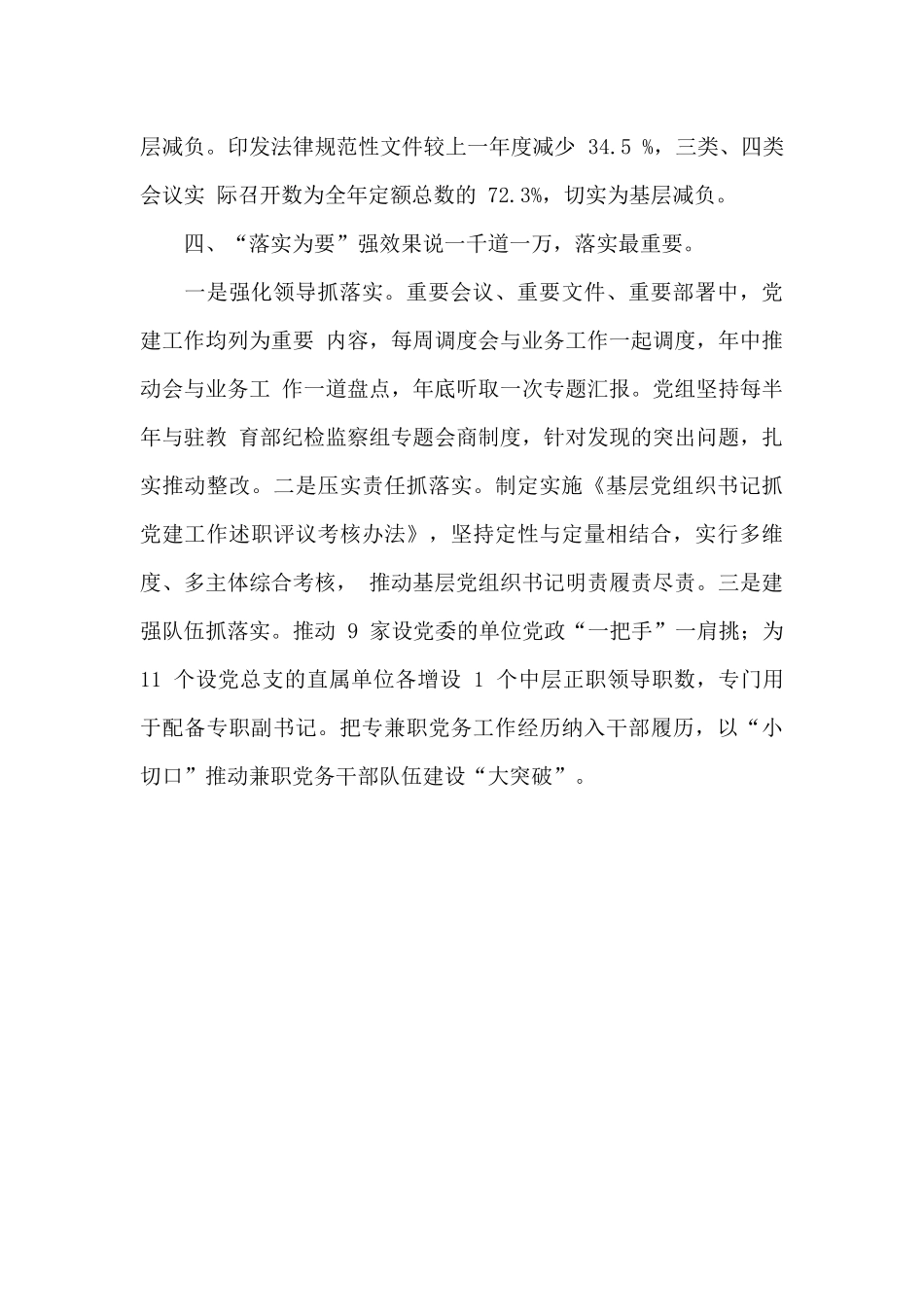 教育局党组创新工作思路推进模范机关创建_第3页