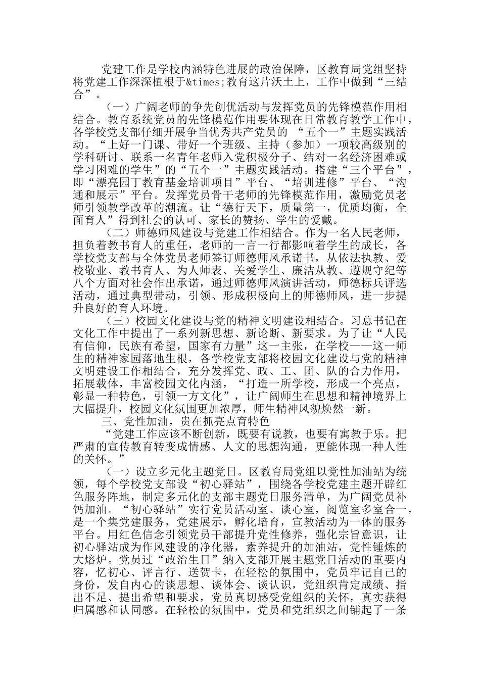 教育局在督导组调研时的汇报材料_第2页