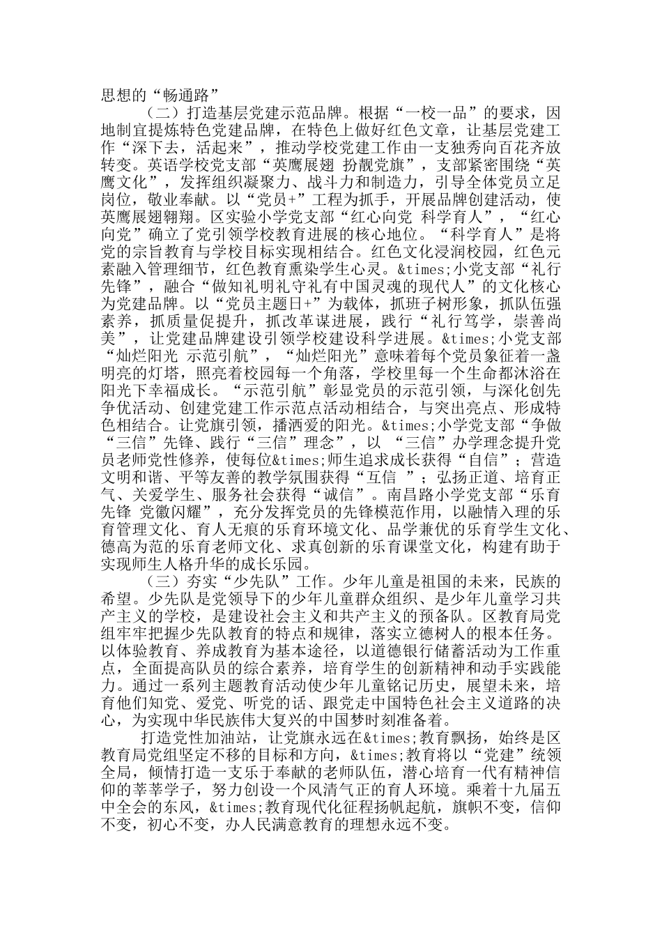 教育局在督导组调研时的汇报材料_第3页