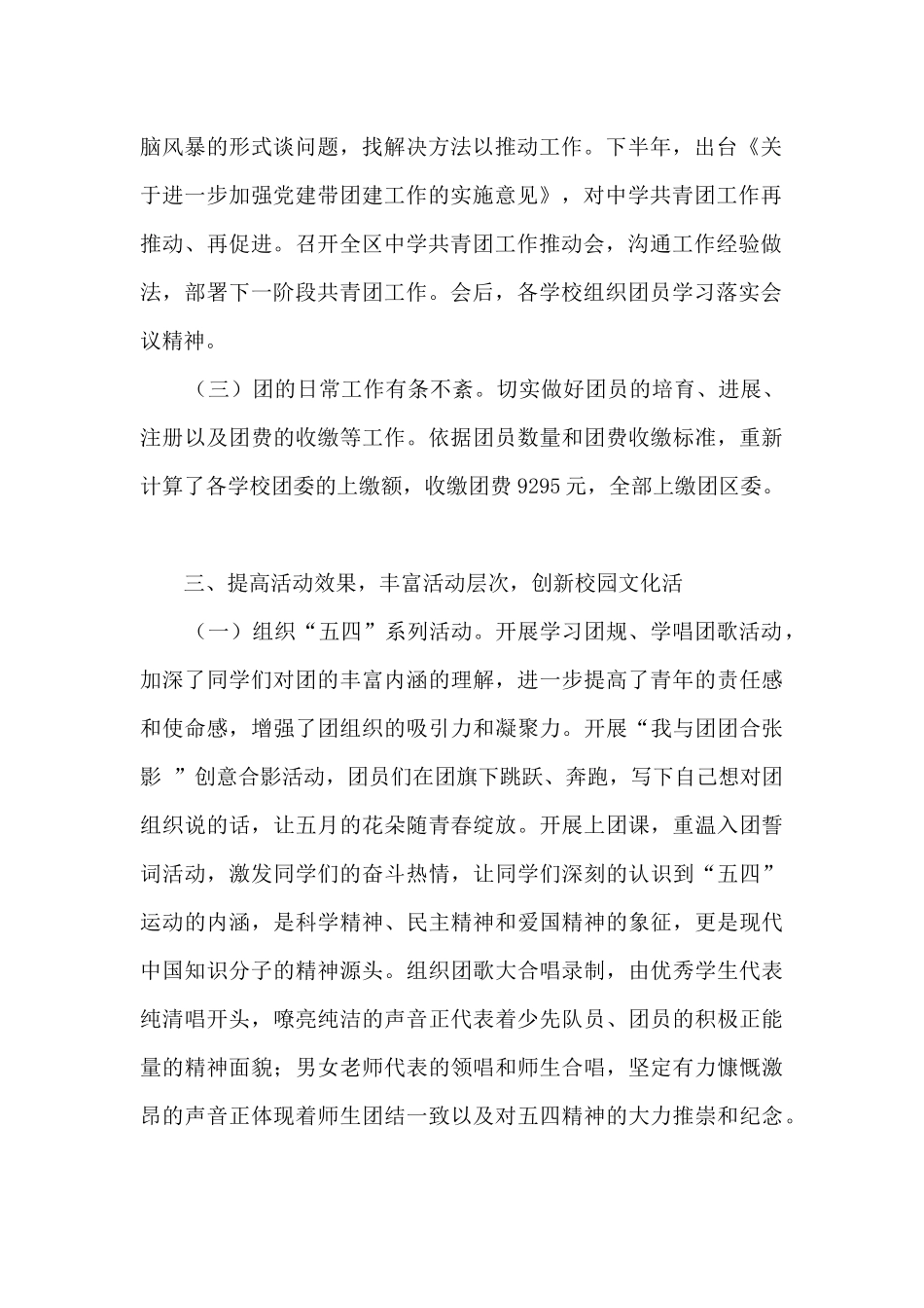 教育局团工委工作总结_第2页