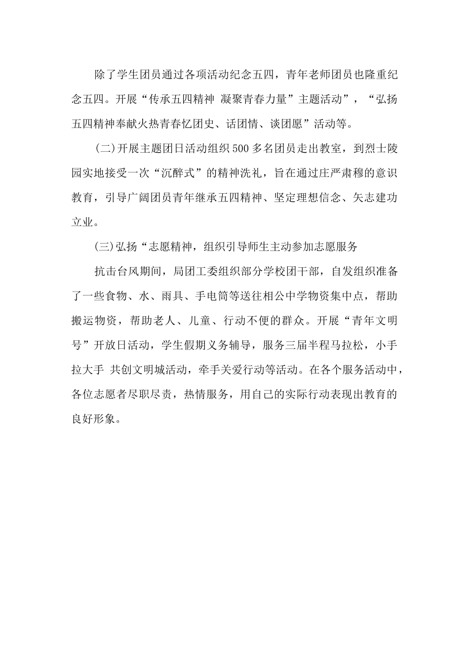 教育局团工委工作总结_第3页