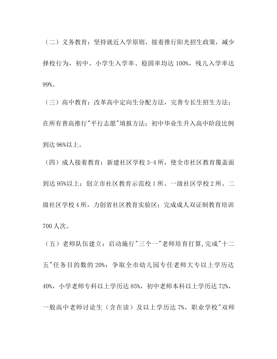 教育局基础优质教学完善工作参考计划范文_第2页