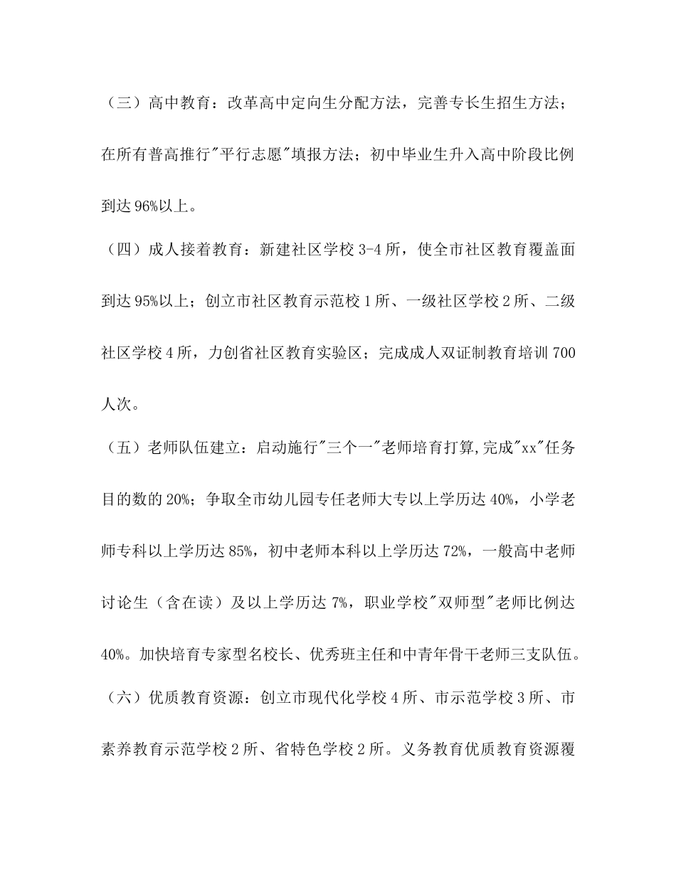 教育局基础优质教学完善工作参考计划范文1)_第2页